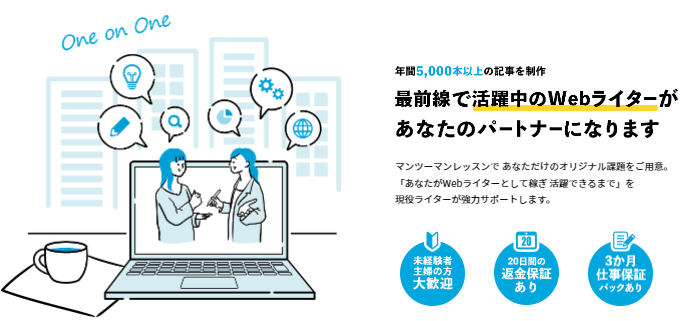 パーソナルwebライティングスクール